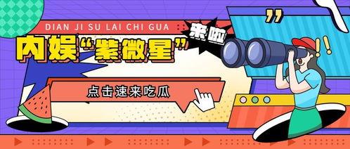 吃瓜娱乐站,吃瓜娱乐站带你探秘明星生活